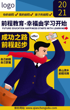蓝黄教育机构招生手机海报