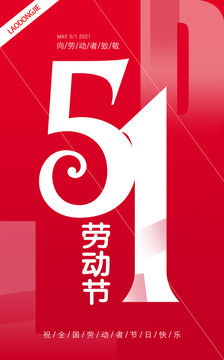 五一勞動節(jié)