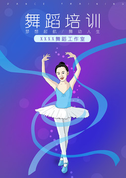 舞蹈培訓(xùn)