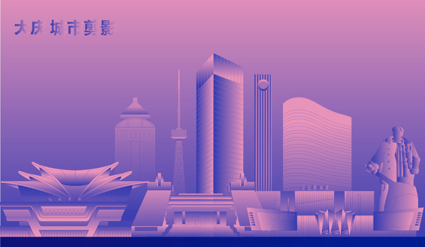 大慶
