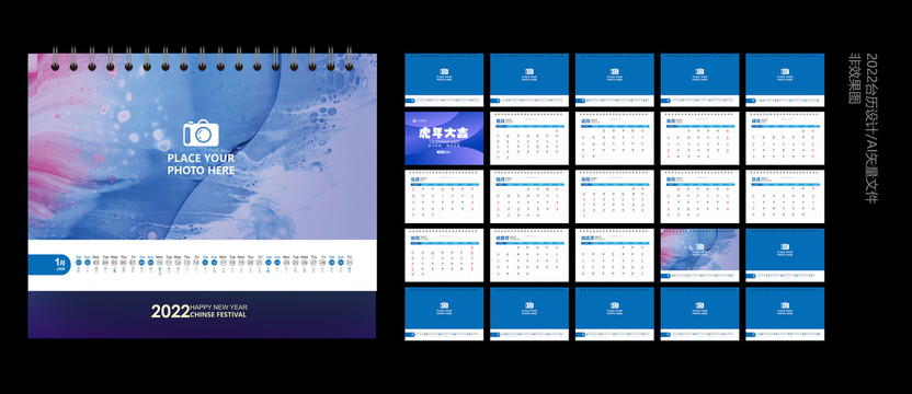 2022虎年整本風(fēng)景臺歷