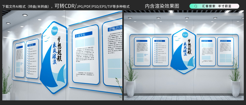 企業文化墻