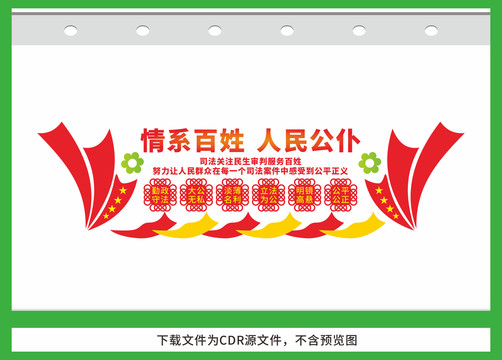 法院文化墻