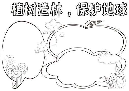 植樹造林保護(hù)地球黑白線描小報