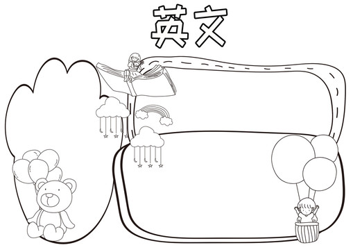 英文黑白線描小報(bào)