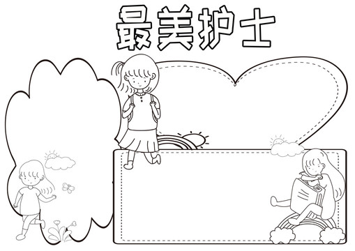 最美護(hù)士黑白線描小報(bào)