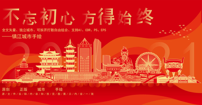 鎮(zhèn)江