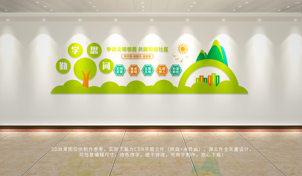 社區(qū)文明展板