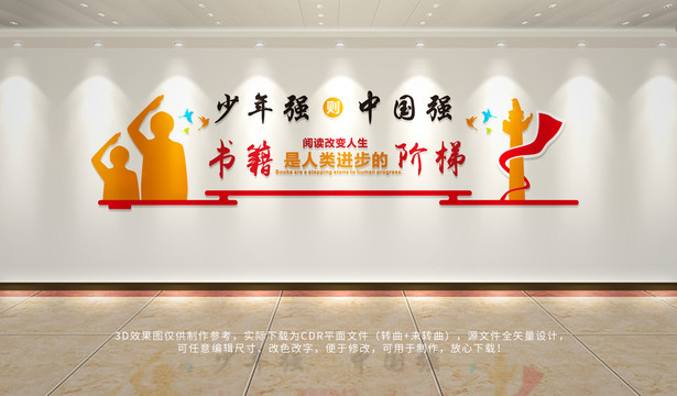 校園文化墻