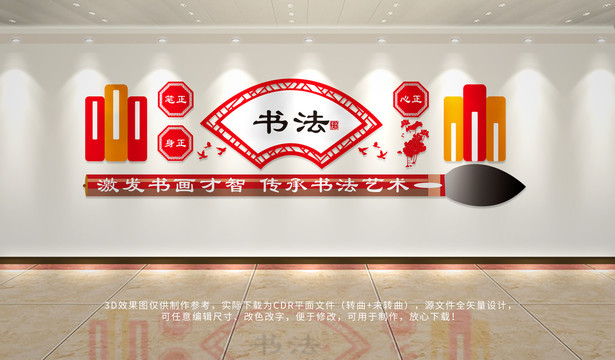 書法文化宣傳展板