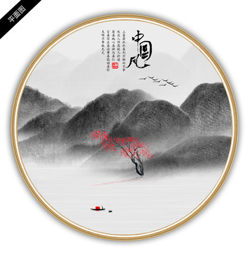 水墨山水畫