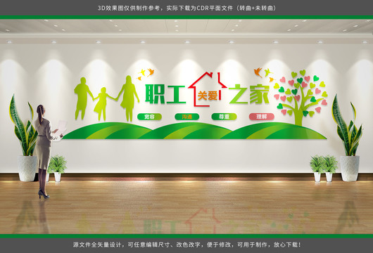 職工之家