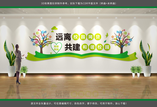 遠離校園貸