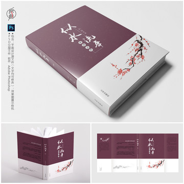 梅蘭竹菊系列封面設(shè)計(jì)之梅