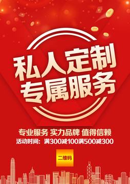 私人定制