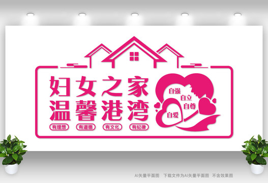 婦女之家文化墻