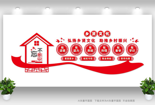 鄉(xiāng)賢文化