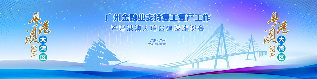粵港澳大灣區(qū)