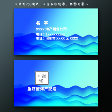 海产名片