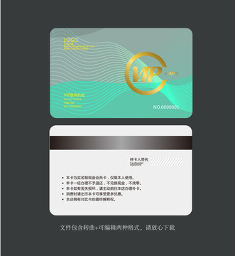 會(huì)員VIP貴賓卡