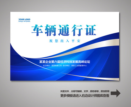 通行證