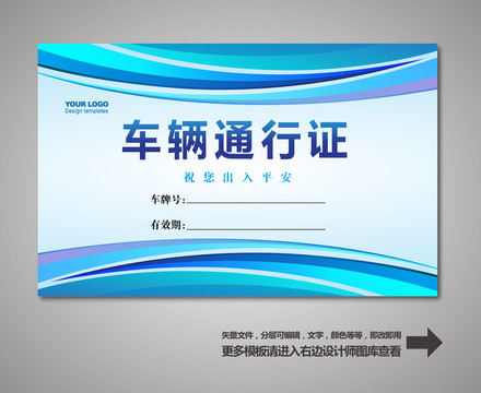 通行證