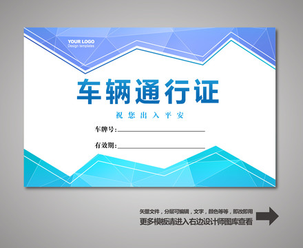 車輛通行證