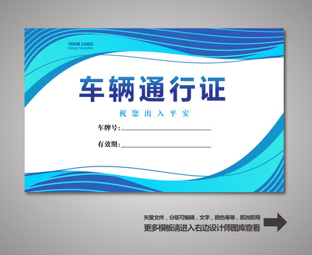 出入證