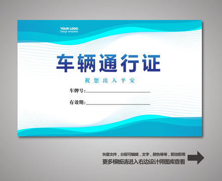車輛出入證