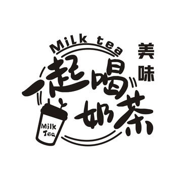 奶茶墻貼貼紙