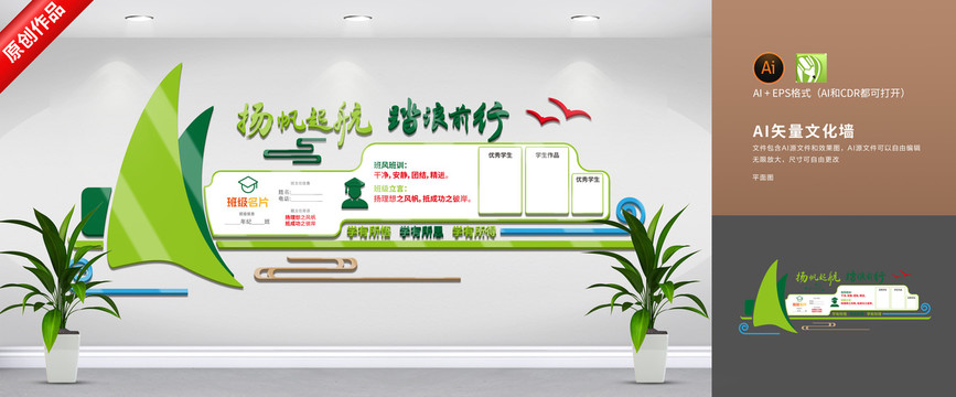 學校班級文化墻
