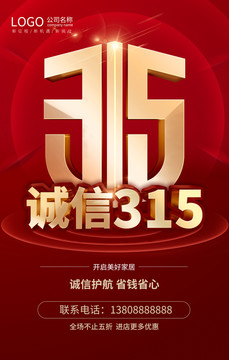 315誠信