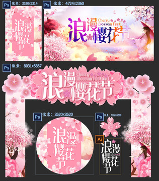 浪漫櫻花節(jié)