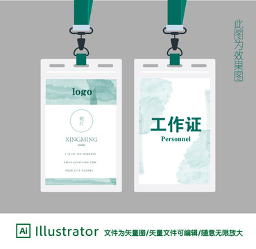 工作證