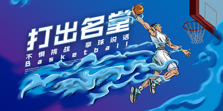 籃球