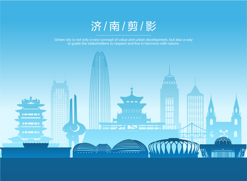 濟南剪影