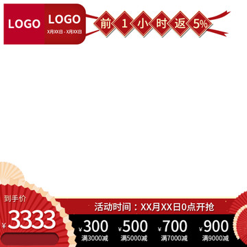 促銷活動主圖天貓?zhí)詫歅SD分層