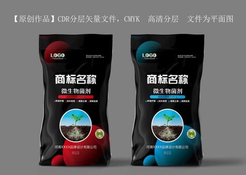 菌肥包裝