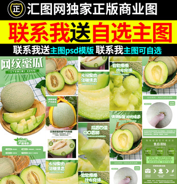 網(wǎng)紋瓜詳情頁