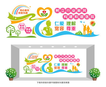 醫(yī)院醫(yī)療文化墻