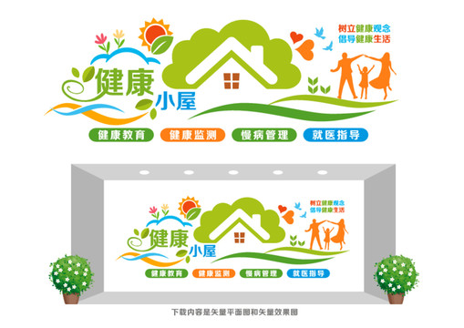 健康小屋形象墻