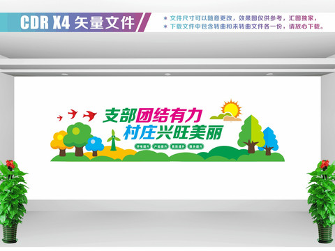 美麗鄉村鄉村振興