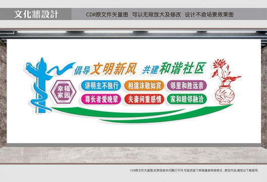 社區(qū)文明