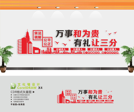 調(diào)解室形象墻