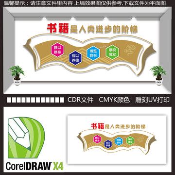 書籍文化墻