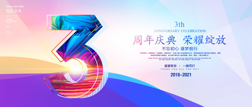 3周年海報