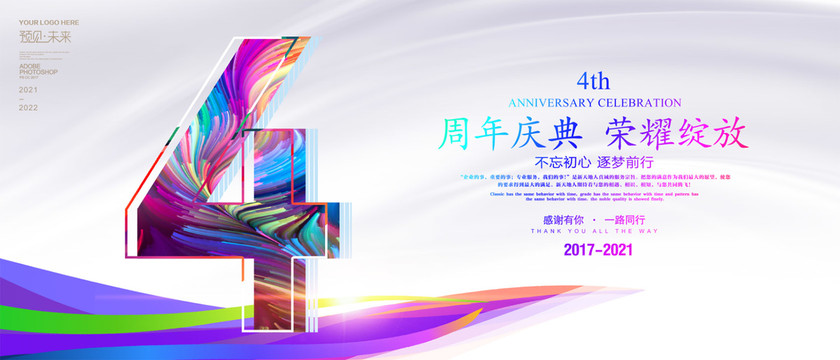 4周年海报