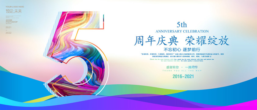 5周年慶典