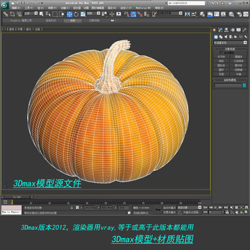 南瓜3D模型3dmax