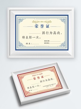 榮譽證